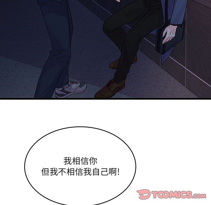 《他们难以启齿的关系》漫画 第35話