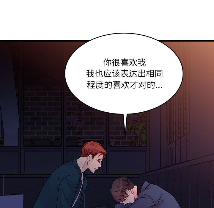 《他们难以启齿的关系》漫画 第35話