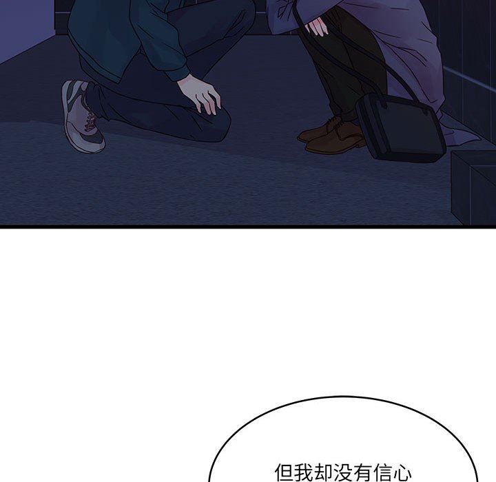 《他们难以启齿的关系》漫画 第35話