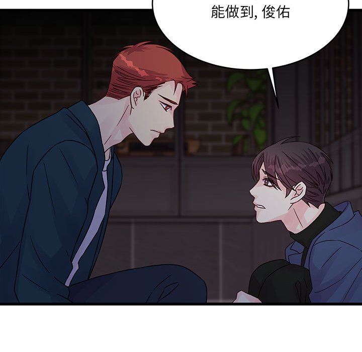 《他们难以启齿的关系》漫画 第35話