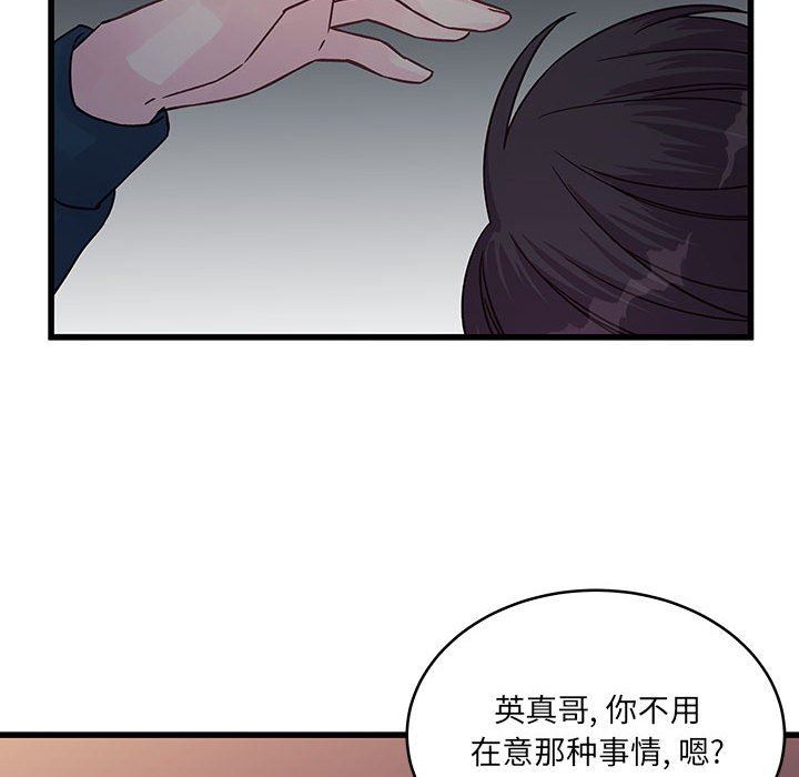 《他们难以启齿的关系》漫画 第35話