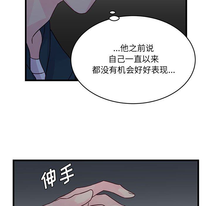 《他们难以启齿的关系》漫画 第35話