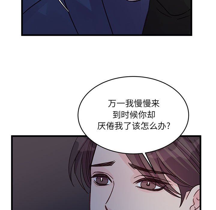 《他们难以启齿的关系》漫画 第35話
