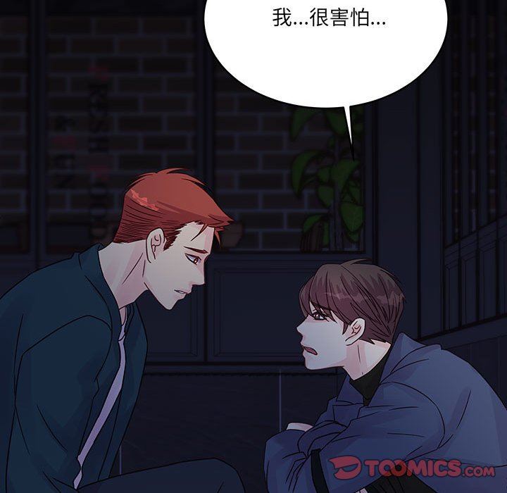《他们难以启齿的关系》漫画 第35話