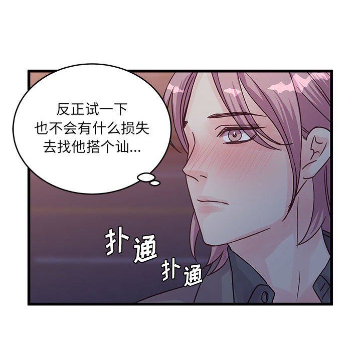 《他们难以启齿的关系》漫画 第35話