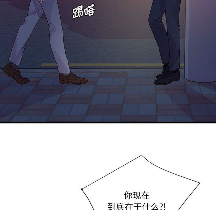 《他们难以启齿的关系》漫画 第35話