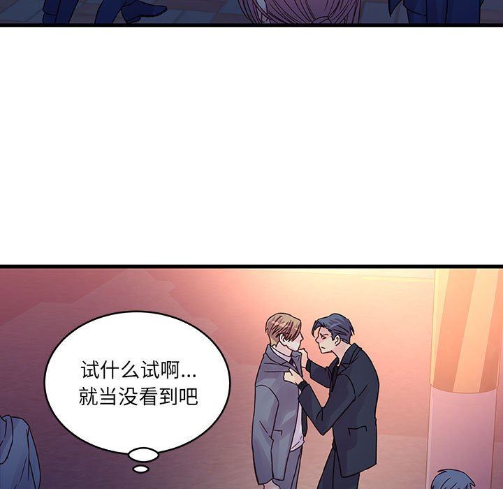 《他们难以启齿的关系》漫画 第36話