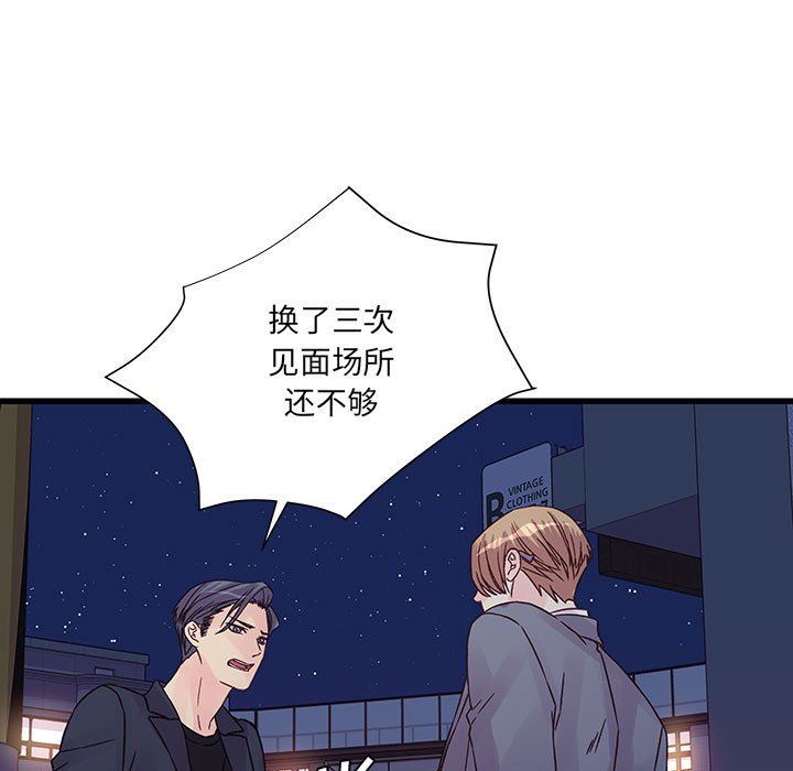 《他们难以启齿的关系》漫画 第36話