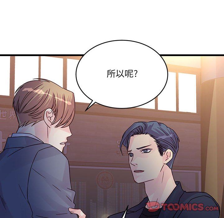 《他们难以启齿的关系》漫画 第36話