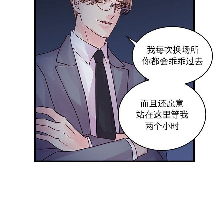《他们难以启齿的关系》漫画 第36話