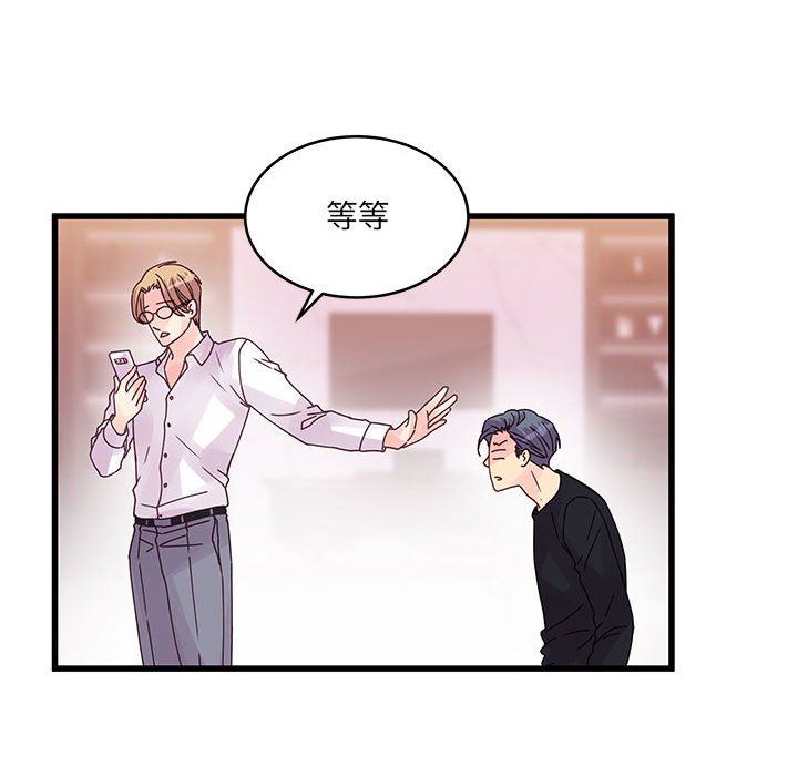 《他们难以启齿的关系》漫画 第36話
