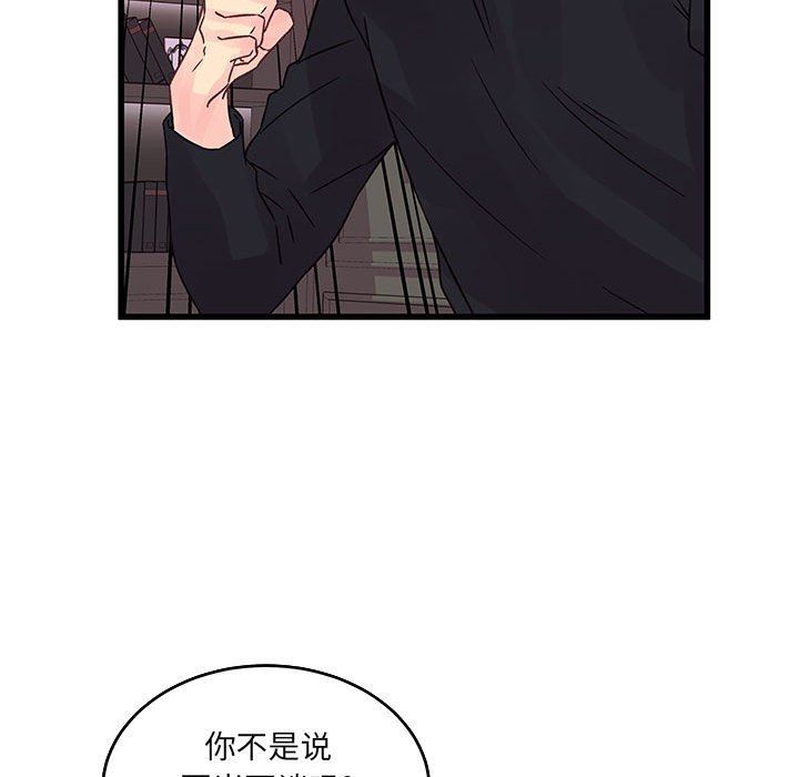 《他们难以启齿的关系》漫画 第36話