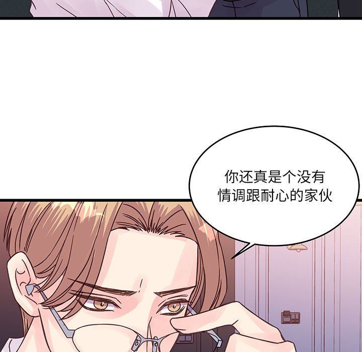 《他们难以启齿的关系》漫画 第36話