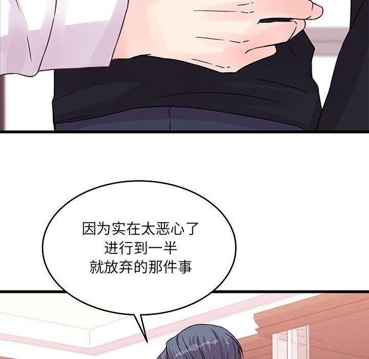 《他们难以启齿的关系》漫画 第36話