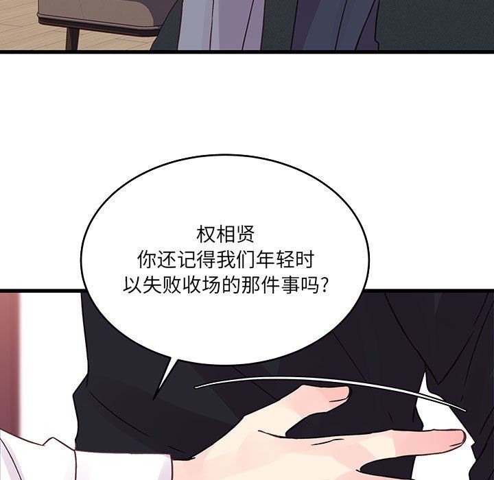 《他们难以启齿的关系》漫画 第36話