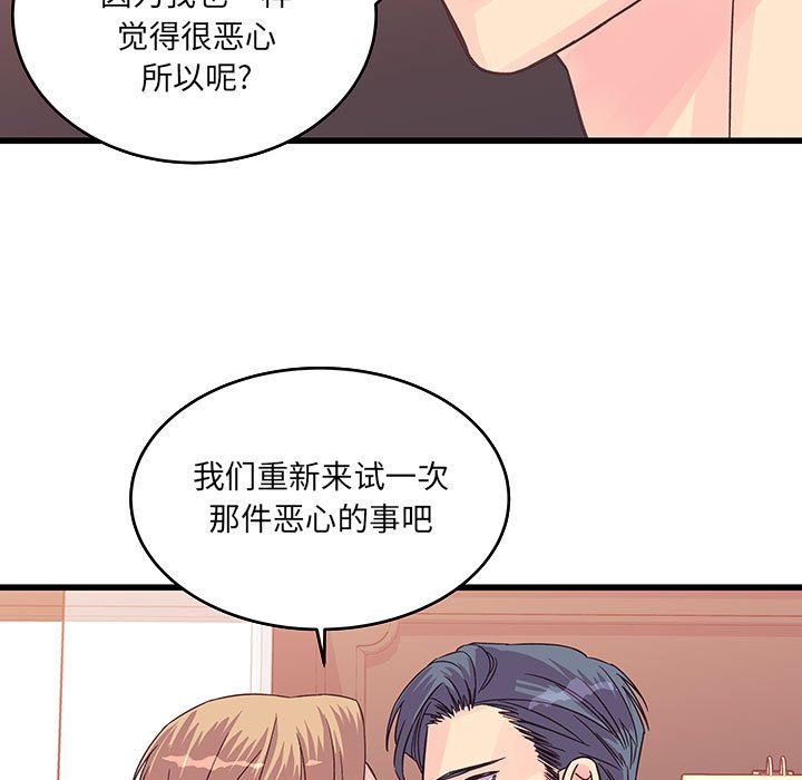 《他们难以启齿的关系》漫画 第36話
