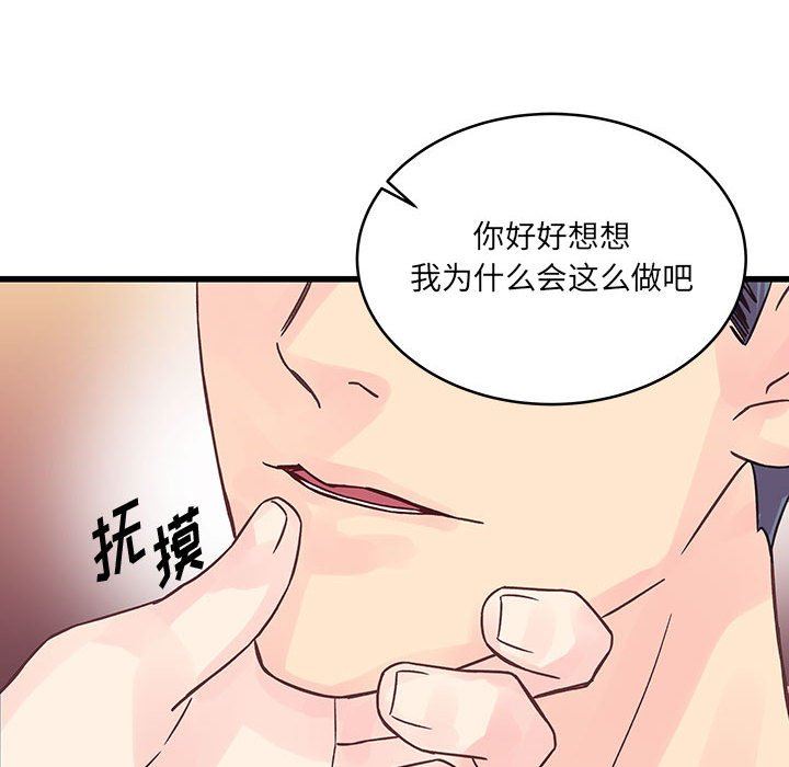 《他们难以启齿的关系》漫画 第36話