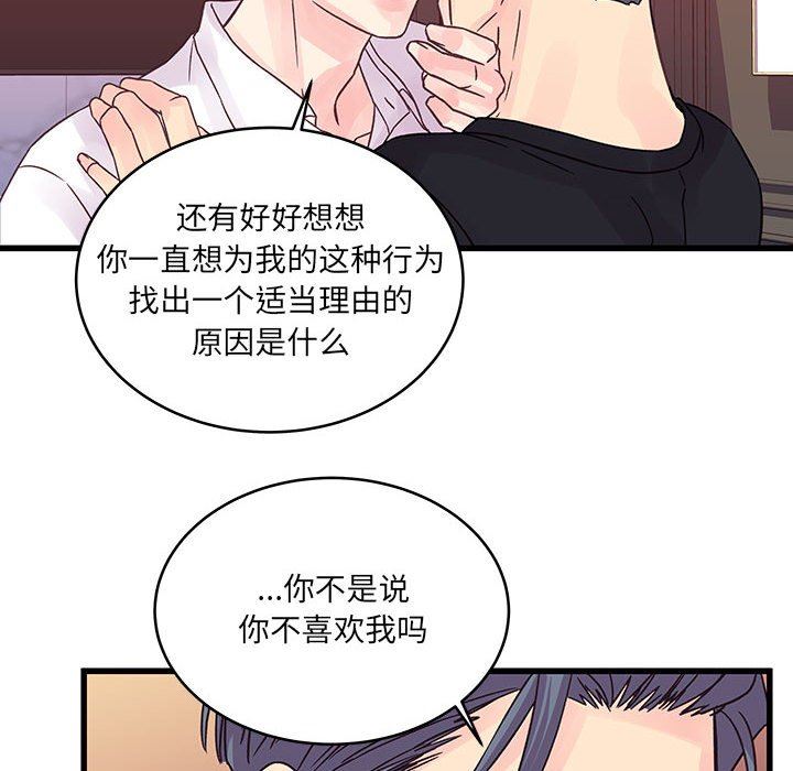 《他们难以启齿的关系》漫画 第36話