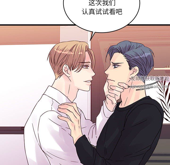 《他们难以启齿的关系》漫画 第36話
