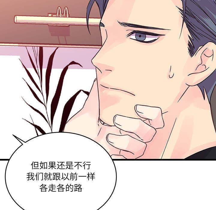 《他们难以启齿的关系》漫画 第36話