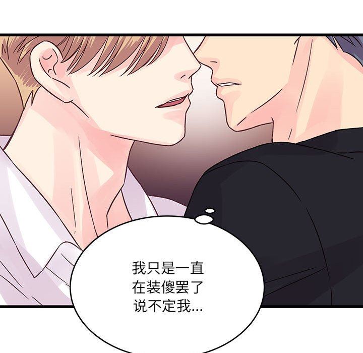 《他们难以启齿的关系》漫画 第36話