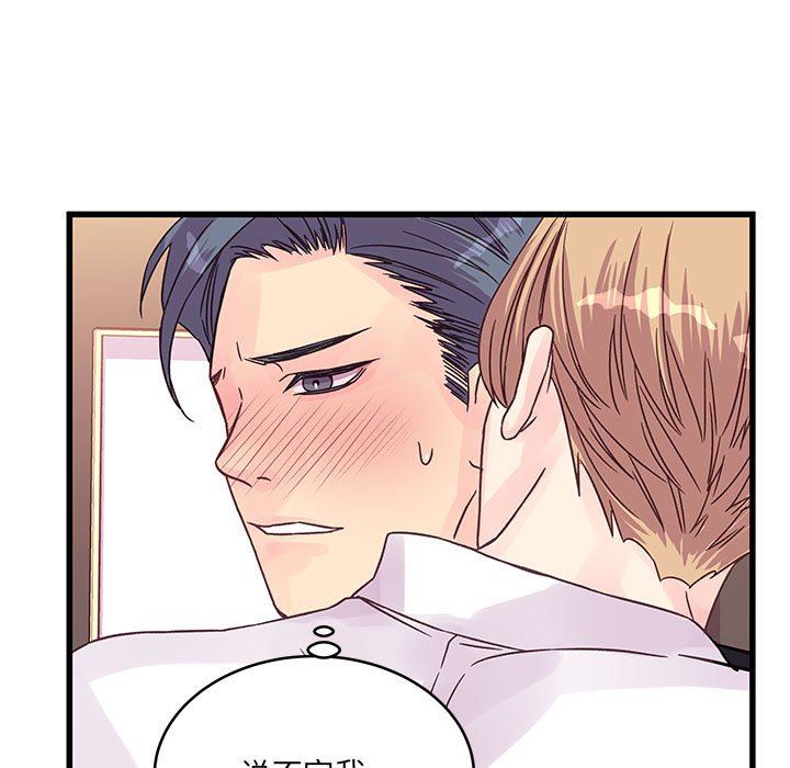 《他们难以启齿的关系》漫画 第36話