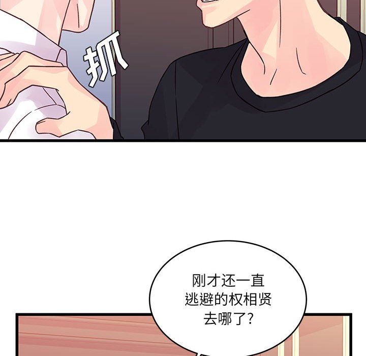 《他们难以启齿的关系》漫画 第36話