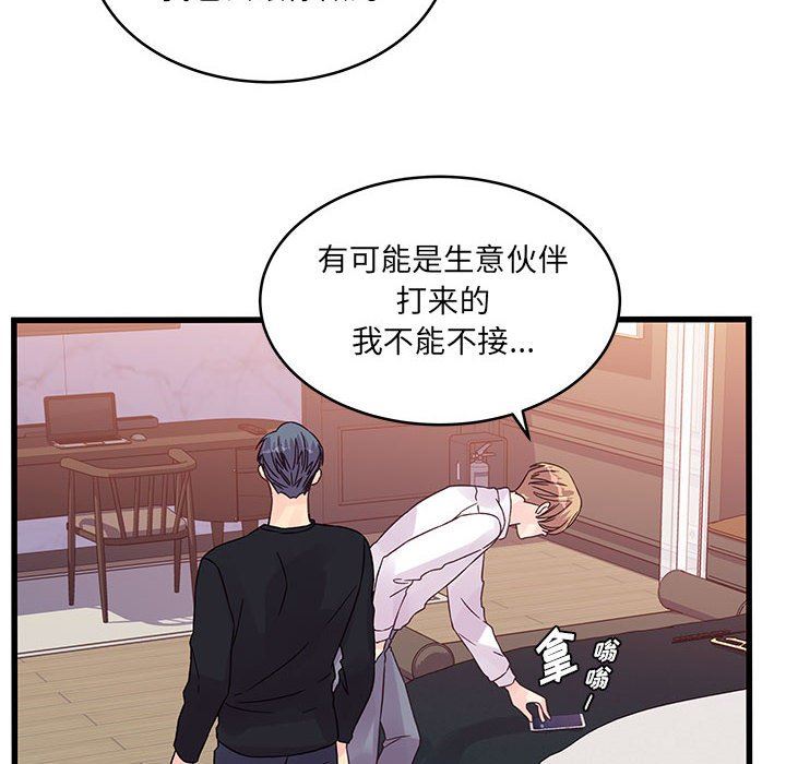 《他们难以启齿的关系》漫画 第36話