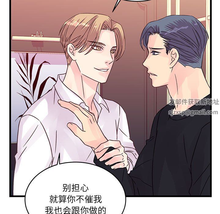 《他们难以启齿的关系》漫画 第36話