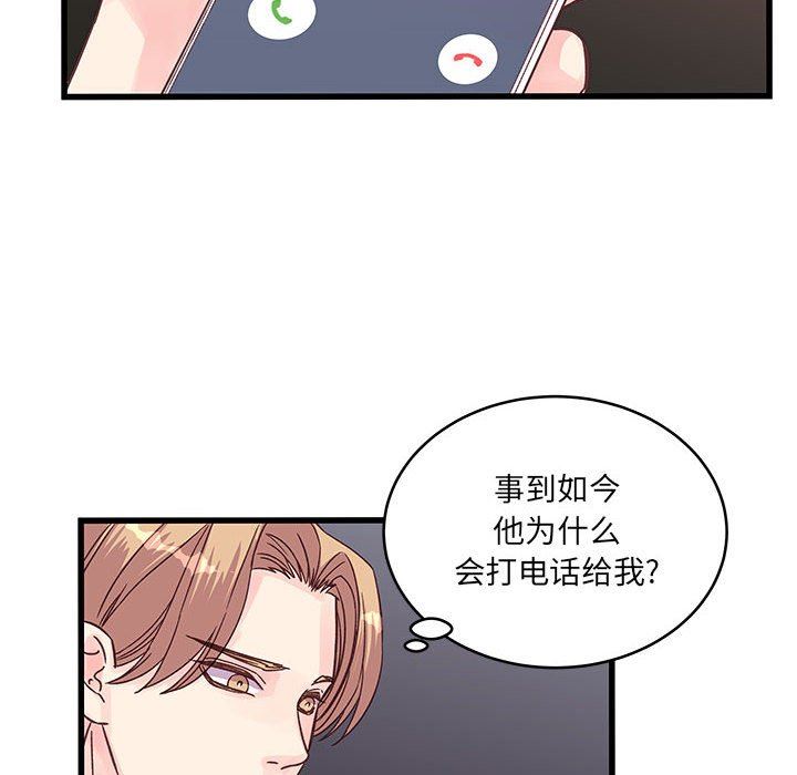 《他们难以启齿的关系》漫画 第36話