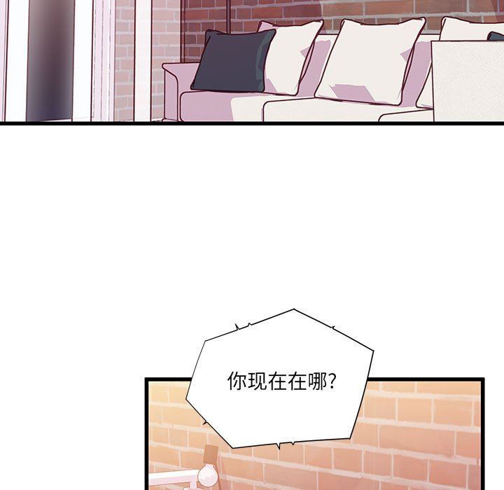 《他们难以启齿的关系》漫画 第37話