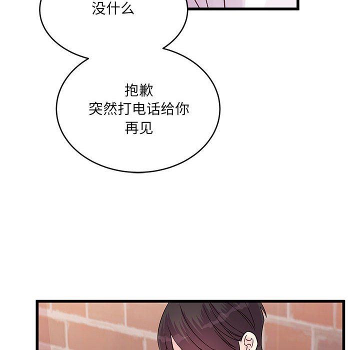 《他们难以启齿的关系》漫画 第37話