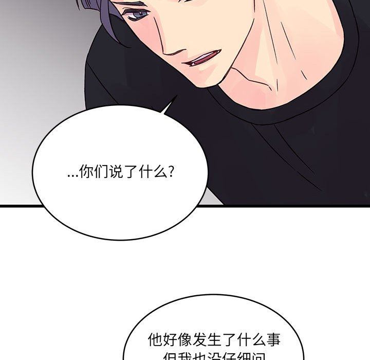 《他们难以启齿的关系》漫画 第37話