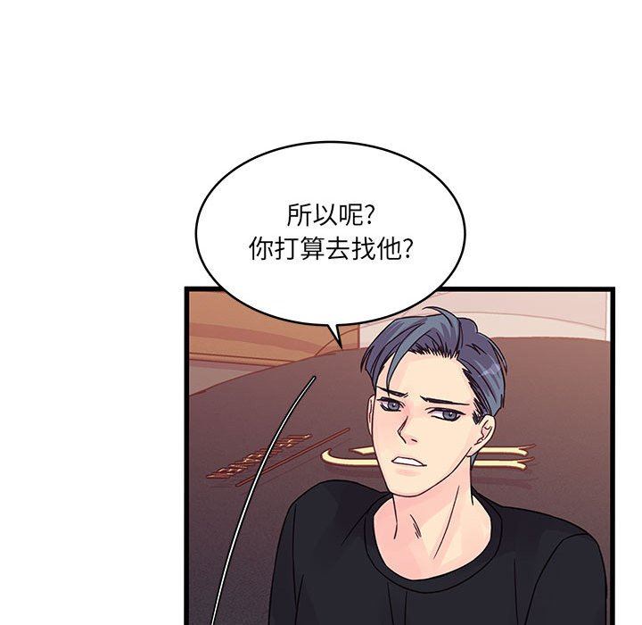 《他们难以启齿的关系》漫画 第37話