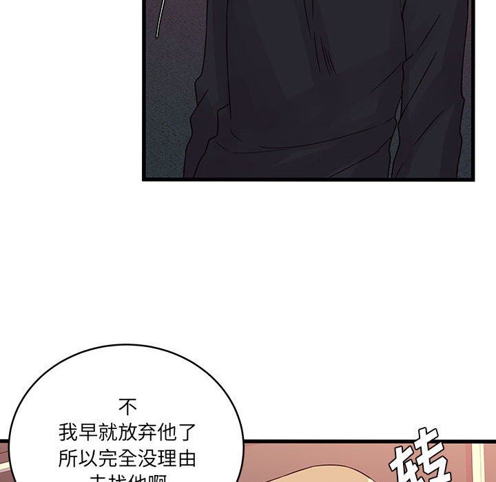 《他们难以启齿的关系》漫画 第37話