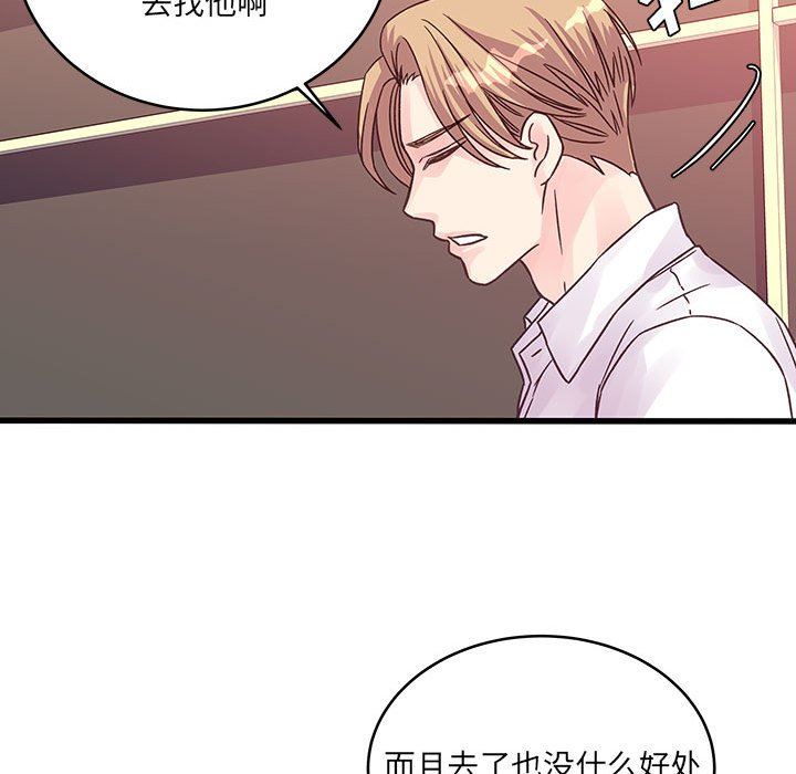 《他们难以启齿的关系》漫画 第37話