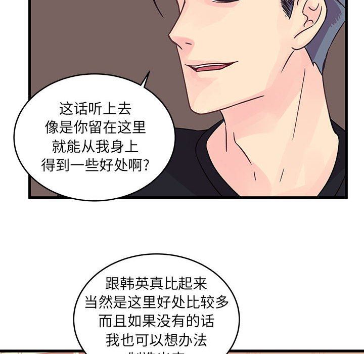 《他们难以启齿的关系》漫画 第37話