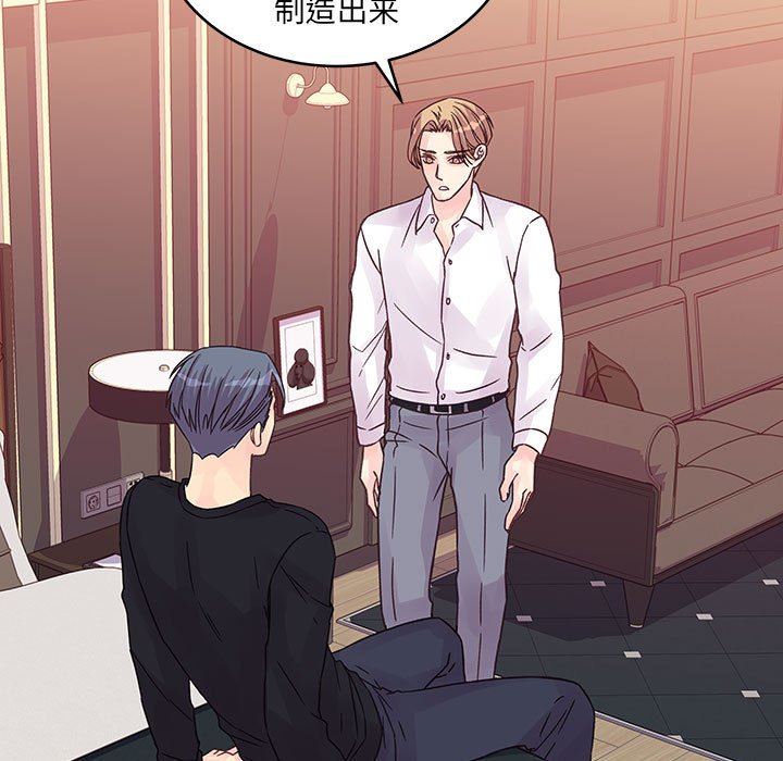 《他们难以启齿的关系》漫画 第37話