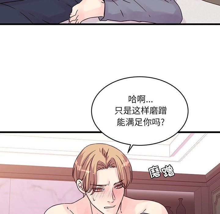 《他们难以启齿的关系》漫画 第37話