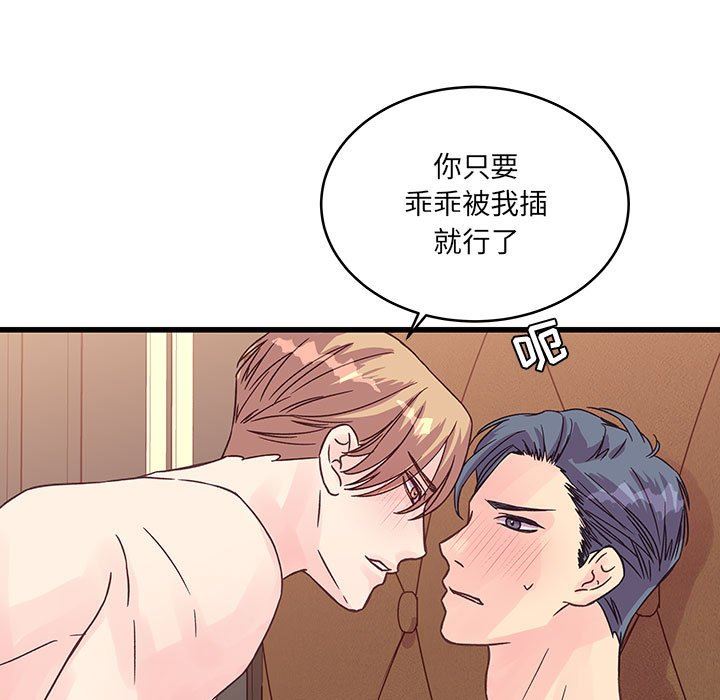 《他们难以启齿的关系》漫画 第37話