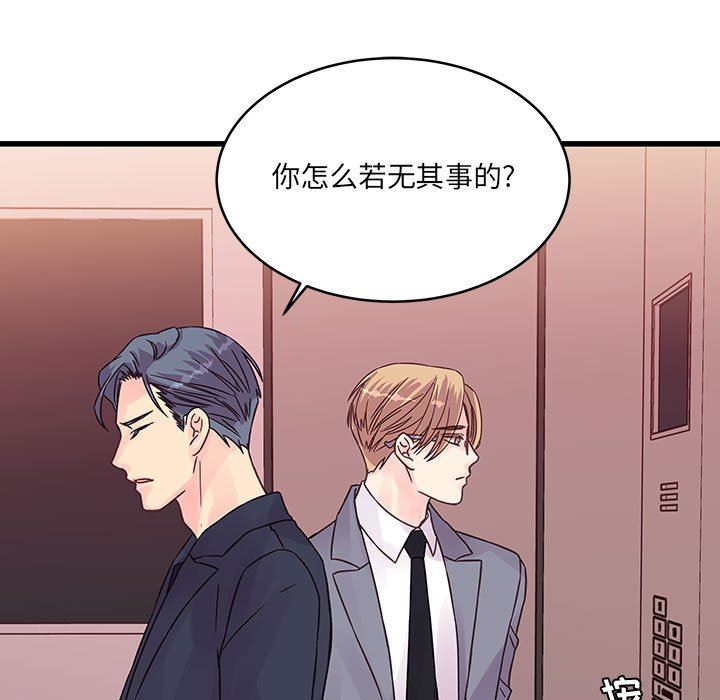 《他们难以启齿的关系》漫画 第37話