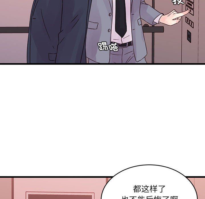《他们难以启齿的关系》漫画 第37話