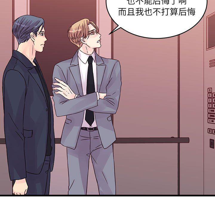 《他们难以启齿的关系》漫画 第37話