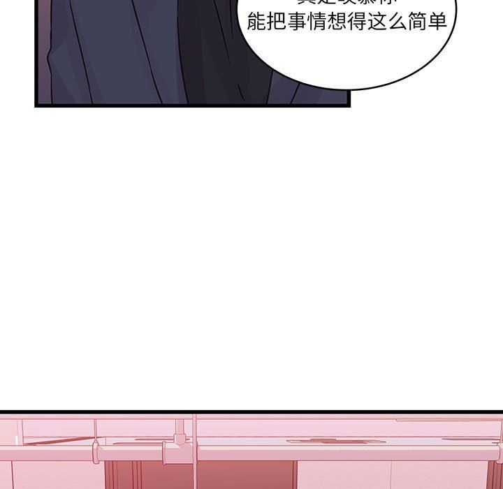 《他们难以启齿的关系》漫画 第37話