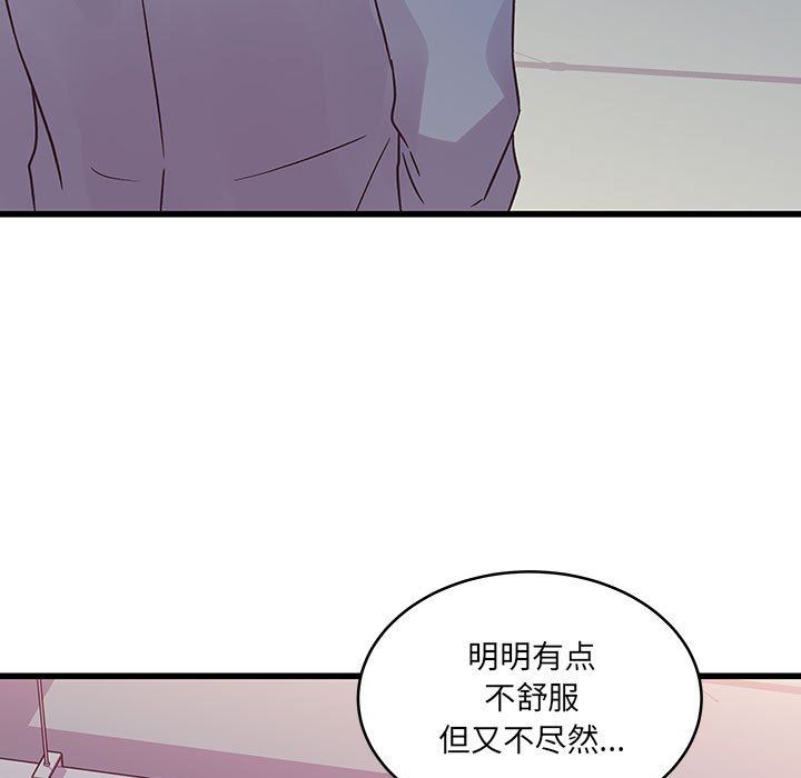 《他们难以启齿的关系》漫画 第37話