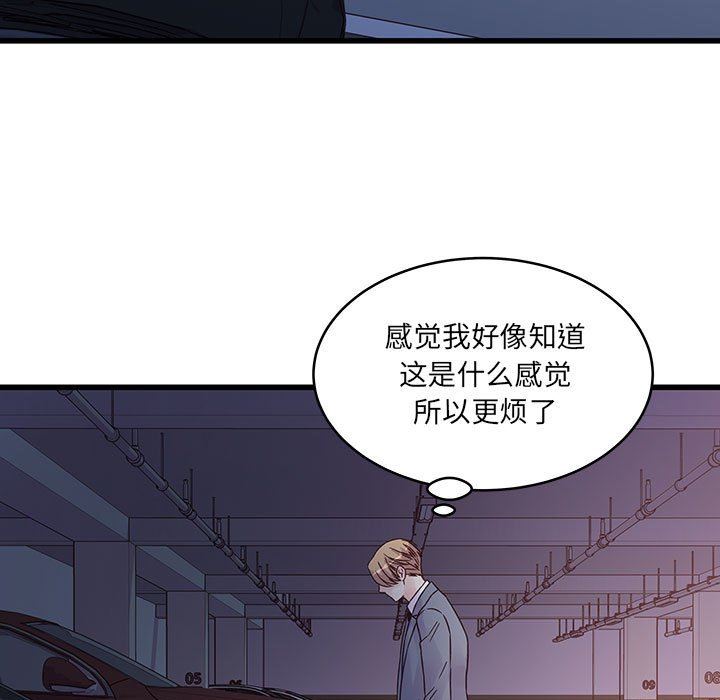 《他们难以启齿的关系》漫画 第37話