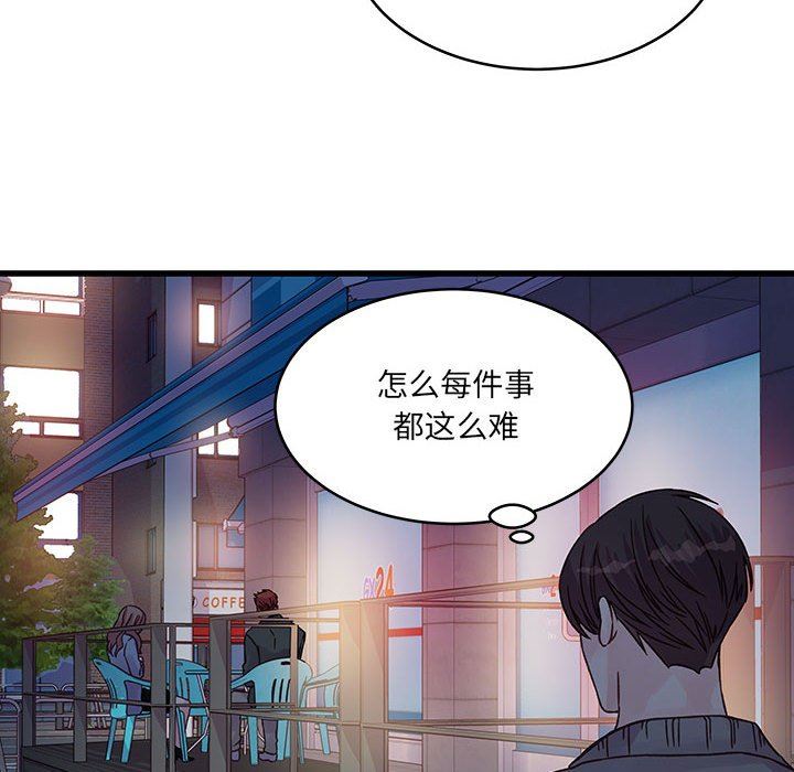 《他们难以启齿的关系》漫画 第37話