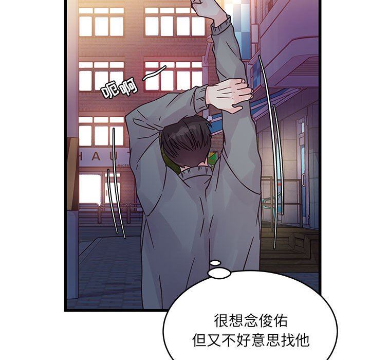 《他们难以启齿的关系》漫画 第37話