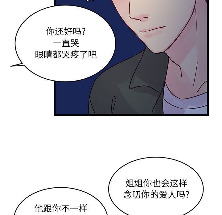 《他们难以启齿的关系》漫画 第38話