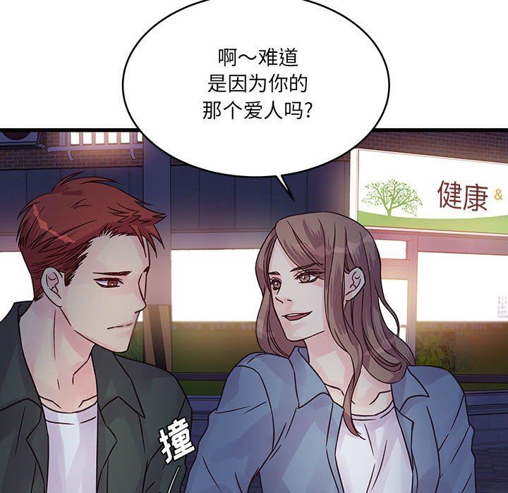 《他们难以启齿的关系》漫画 第38話